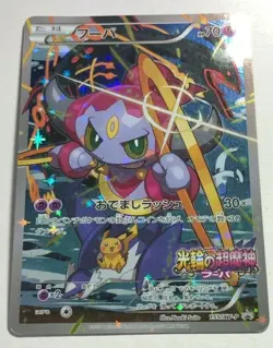 Hoopa Pokemon Card The Movie 2015 Promo Holo 155/XY-P Japanese Nintendo Game - Image 4