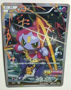 Hoopa Pokemon Card The Movie 2015 Promo Holo 155/XY-P Japanese Nintendo Game - Image 5