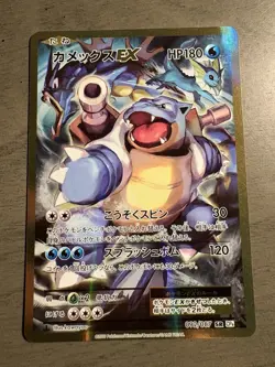 Pokemon TCG Japanese Blastoise EX 1st ED Full Art SR CP6 20th Anniversary 92/087 - Image 1