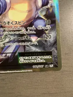 Pokemon TCG Japanese Blastoise EX 1st ED Full Art SR CP6 20th Anniversary 92/087 - Image 5