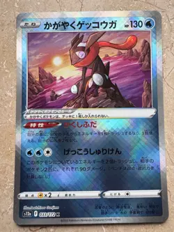 Radiant Greninja - 026/067 - Battle Region - Japanese Pokemon Card - Image 1