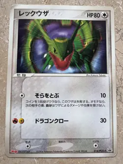 Rayquaza 14/PCG-P Meiji Chocolate Promo - Pokemon Card Japanese LP+ - Image 1