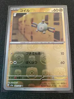Magnemite (Master Ball Foil) C 081/165 SV2a Pokemon Card 151 - Japanese - Image 1