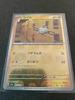 Magnemite (Master Ball Foil) C 081/165 SV2a Pokemon Card 151 - Japanese - Image 2