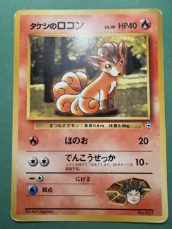 Brock's Vulpix No.037 Pokemon Card Japanese Gym Challenge WOTC Old Back LP - Image 1