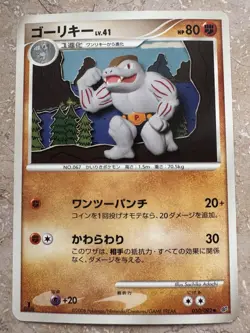 Machoke 050/092 Intense Fight in the Destroyed Japanese Pokemon Card 2008 NM - Image 1