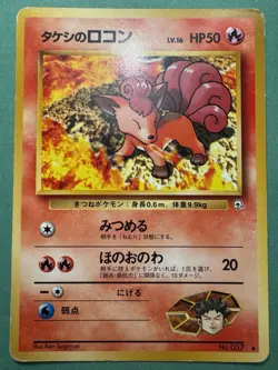 Brock's Vulpix No. 037 LP Pokemon Gym Heros Japanese Old Back Vintage - Image 1