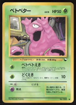 Pokemon Japanese Grimer No. 088 Vending Series 2 Glossy EXCELLENT - Image 1