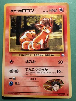 Pokemon Japanese Brock's Vulpix Leader's Stadium - Image 1
