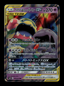 NM - Pokemon Japanese Double Blaze sm10 Muk & Alolan Muk GX 029/095 RR - Image 1