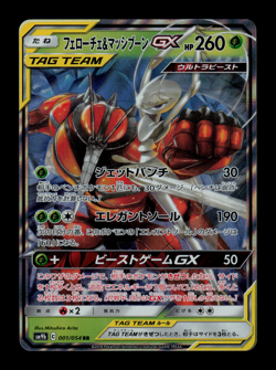 NM - Pokemon Japanese Full Metal Wall sm9b Pheromosa & Buzzwole GX 001/054 RR - Image 1
