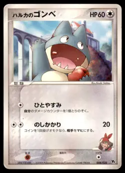 2005 Pokemon Movie Comm. VS Pack May's Munchlax Japanese #008 Promo - Image 1
