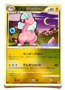 Flaaffy Foil Pokemon Card Game 032/070 Vrey Rare From Japan Vintage Nintendo F/S - Image 1