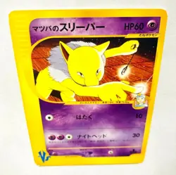 Morty’s Hypno Pokemon e Card Game No. 022/141 Rare From Japan Nintendo F/S - Image 1