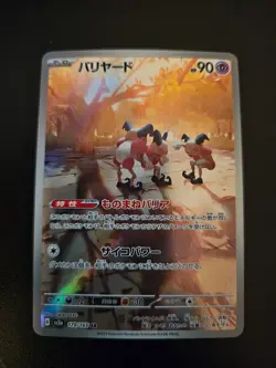 NM Mr Mime 179/165 AR Art Rare Japanese SV2a Pokemon Card 151 - Image 1