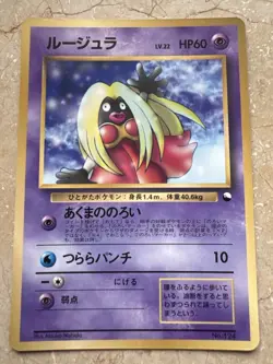 Rossana - Vending Series - No. 124 - Pokemon Card - Japanese 1998 - Banned Card - Image 1