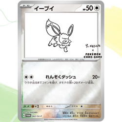 Yu Nagaba x Pokemon Card Eevee complete set [ Promo 062-070/SV-P ] Japanese TCG - Image 2