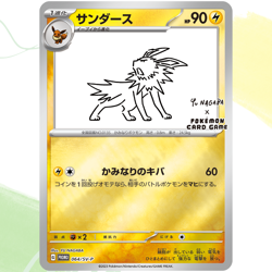 Yu Nagaba x Pokemon Card Eevee complete set [ Promo 062-070/SV-P ] Japanese TCG - Image 4