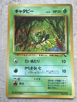 Japanese Pokemon Card Caterpie No.010 - Vending Series Promo Exc+ - Image 1