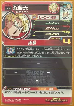 Dragon Ball Z Card Set - Son Goten and Trunks Fusion Dance Forms Gotenks! - Image 4