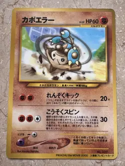 Pokemon - Japanese - Hitmontop - No. 237 - Glossy Pikachu Movie Promo Card - NM - Image 1
