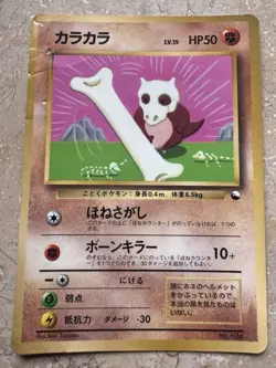 Cubone No.104 Promo Corocoro Glossy Old Back Japanese Pokemon Card Played - Image 1