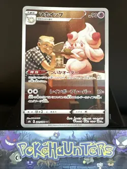 Pokemon Card Alcremie CHR 201/184 S8b VMAX Climax Japanese NM - Image 1