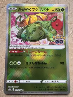 Radiant Venusaur 004/071 S10b Pokemon GO - Pokemon Card Japanese NM - Image 1