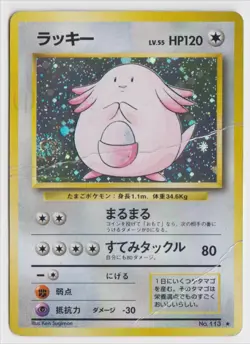 Pokemon Japanese Basic Base Set #113 - Chansey Holo Rare Swirl - HP - Image 1