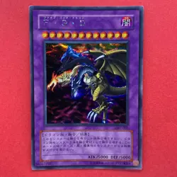 Five Headed Dragon GB7-001 Secret Rare YuGiOh teka - Image 1