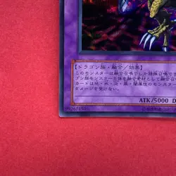 Five Headed Dragon GB7-001 Secret Rare YuGiOh teka - Image 4