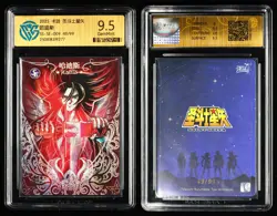 CCG GemMint 9.5 KAYOU SAINT SEIYA 2025 CCG Card SS-SE-009 Hades - Image 1