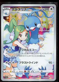 Altaria 074/068 CHR LP-NM S11a Incandescent Arcana Holo Japanese Pokemon Card - Image 1