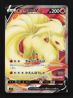 Ninetales V 098/096 NM Rebellion Crash Japanese Pokemon Card TCG - Image 1