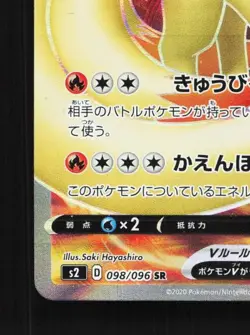 Ninetales V 098/096 NM Rebellion Crash Japanese Pokemon Card TCG - Image 2