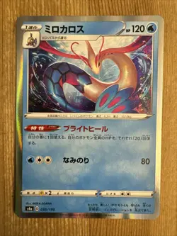 Pokemon Card Milotic Holo Rare Japanese LP 035/190 Shiny Star V s4a TCG 2020 - Image 1