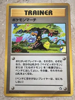Trainer - March Japanese Pokemon Card No Number 1996 - Image 1