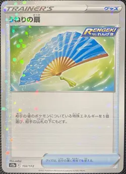 Fan of Waves (Mirror Holofoil) 132/172 S12a: Vstar Universe (JP) - Pokemon Card - Image 1