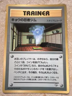Pokemon Card Kogas Ninja Gym Coro Coro Glossy Japanese Trainer No rarity - Image 1