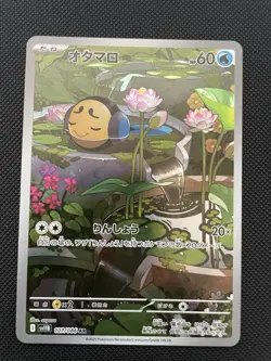 Tympole AR 107/086 SV11B Black Bolt Pokemon Card Japanese NM Condition - Image 1