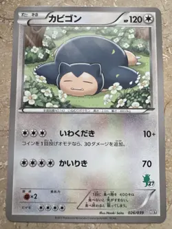 Snorlax 026/039 Japanese Beginning Set HXY Pokemon Card EXC - Image 1
