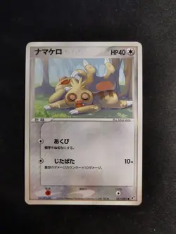 Slakoth 057/082 Unlimited Clash of the blue sky Japanese Pokemon Card - Image 1