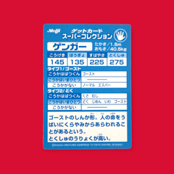 GENGAR (GANGAR)--JAPANESE MEIJI EMBOSSED PROMO FOIL POKEMON CARD - Image 2