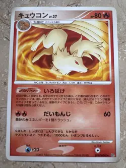 Ninetales DPBP#040 Pokemon Card Japanese NM Rare Vintage 2007 - Image 1