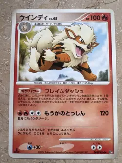 2007 Pokemon Japanese Card Shining Darkness Arcanine DPBP#064 DP3 H NM - Image 1
