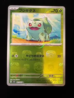 Bulbasaur - (Master Ball Pattern) 001/165 Sv2a: Pokemon Card 151 Holo (Japanese) - Image 1
