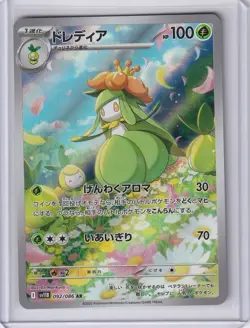Lilligant 092/086 SV11B: Black Bolt Holo (Japanese) Pokemon TCG - NM - Image 1