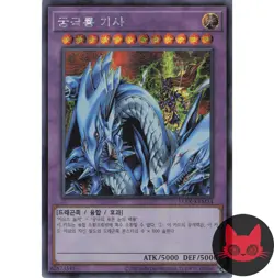 Yugioh Dragon Master Knight 1HAX-KRM34 Kormean Prismatic Secret Rare NM - Image 1