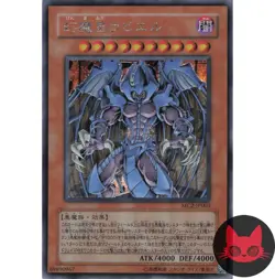 Yugioh Raviel, Lord of Phantasms MC2-JP003 Japanese Secret Rare NM - Image 1