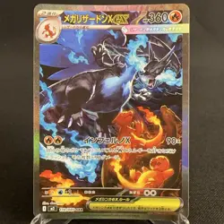 [NM] Mega Charizard X ex SAR 110/080 Inferno X M2 Pokemon Card Japanese 2025 67 - Image 1